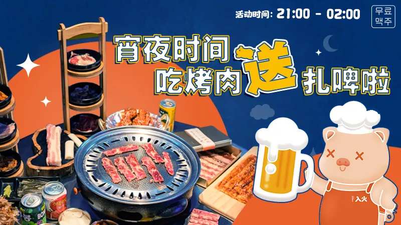 烤肉活动展板-采灵感-cailinggan.com