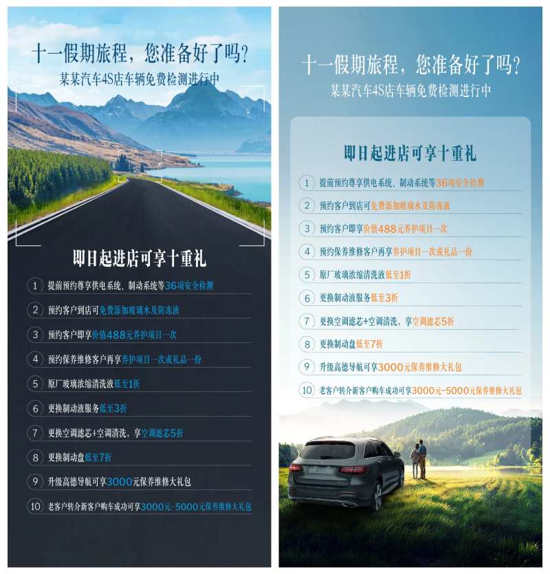 汽车4s店十一出行免费检测海报-采灵感-cailinggan.com