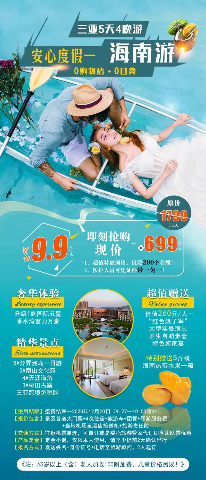 安心度假-海南游-采灵感-cailinggan.com