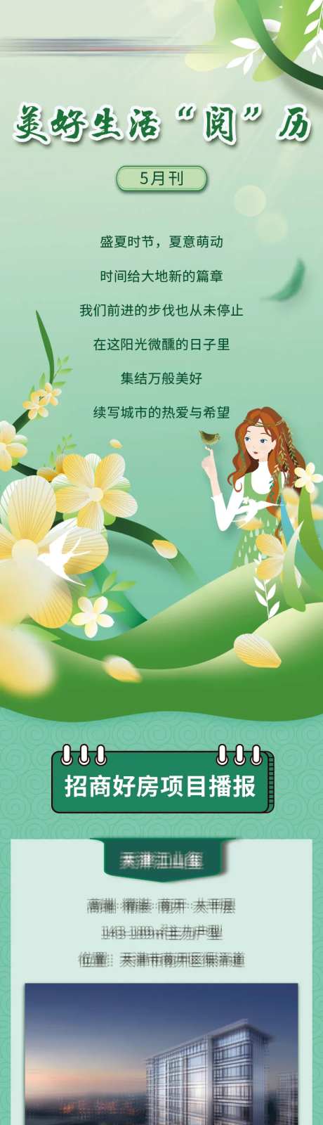 春日月刊美好生活阅历活动总结长图-采灵感-https://www.cailinggan.com/