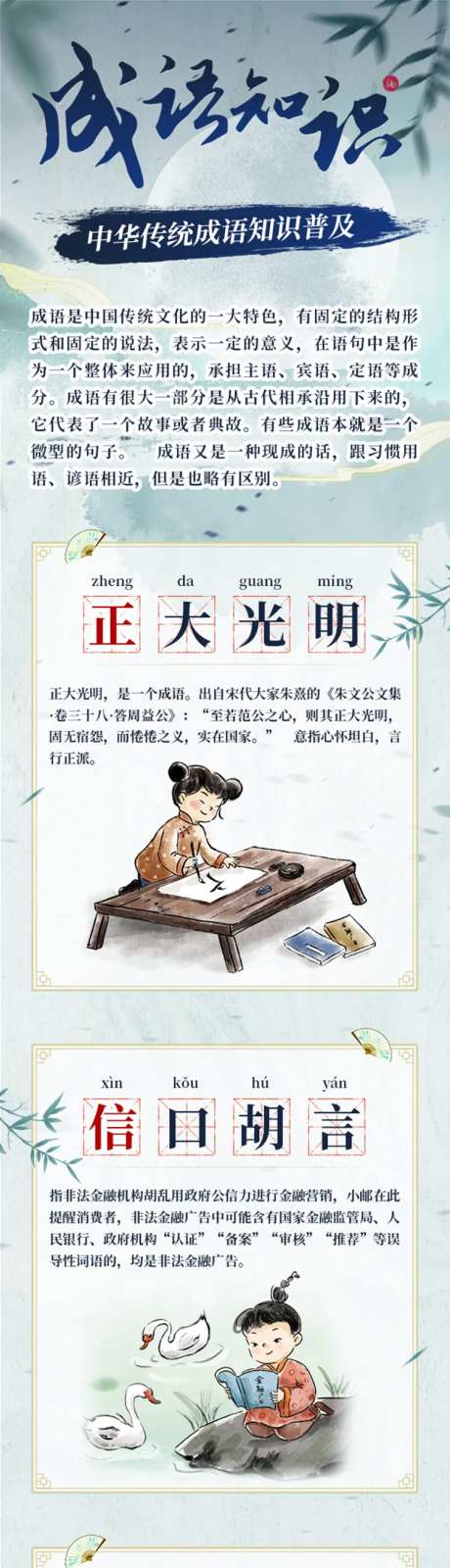 古风国风成语教育长图-采灵感-https://www.cailinggan.com/