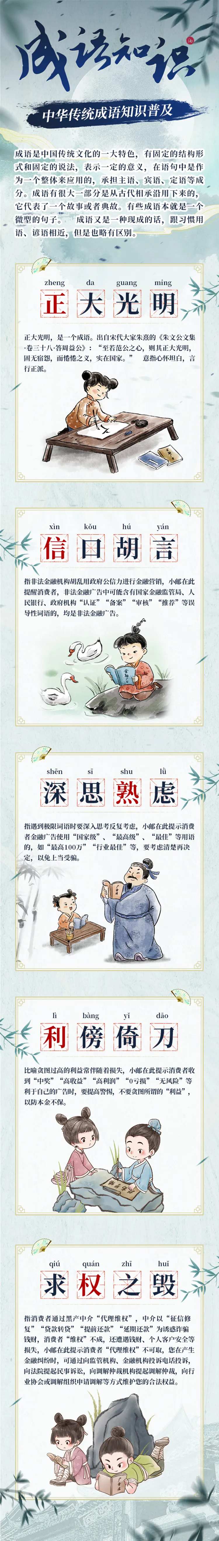 古风国风成语教育长图-采灵感-cailinggan.com