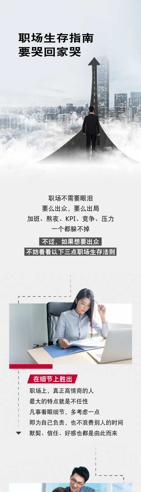 职场生存指南H5专题设计-采灵感-https://www.cailinggan.com/