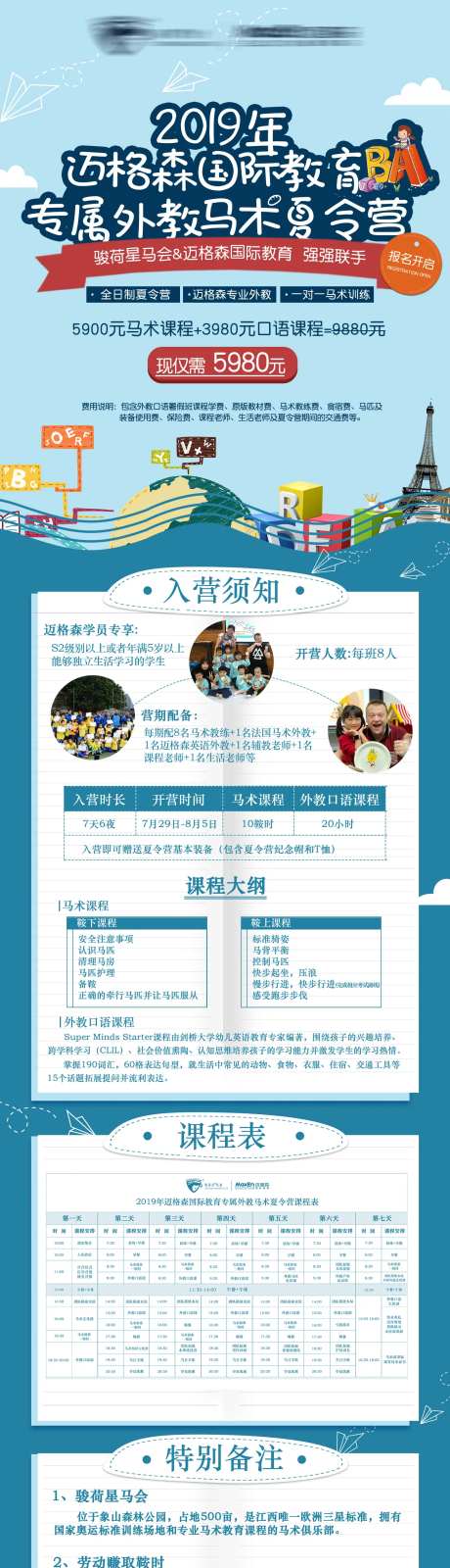 马会夏令营长图-采灵感-https://www.cailinggan.com/