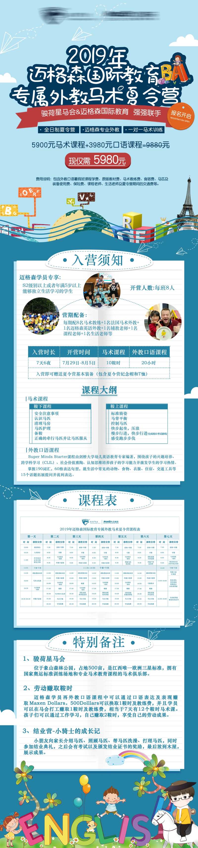 马会夏令营长图-采灵感-cailinggan.com