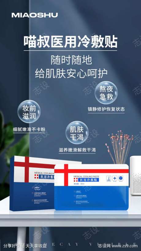 面膜活动海报-采灵感-https://www.cailinggan.com/