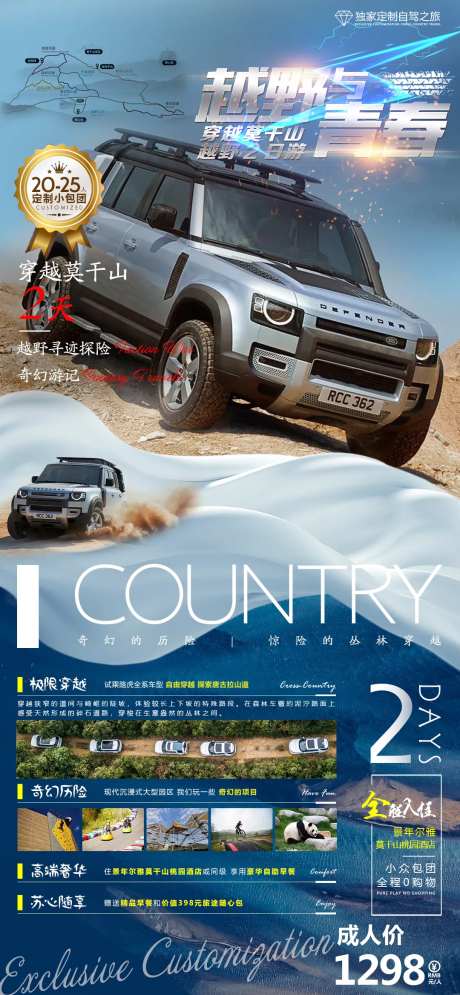 路虎越野试驾-采灵感-https://www.cailinggan.com/