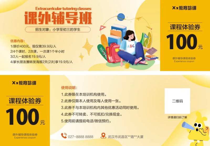 教育优惠券-采灵感-cailinggan.com