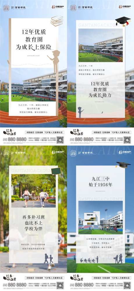 学区房海报-采灵感-https://www.cailinggan.com/
