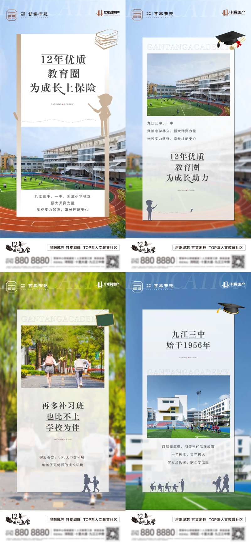 学区房海报-采灵感-cailinggan.com