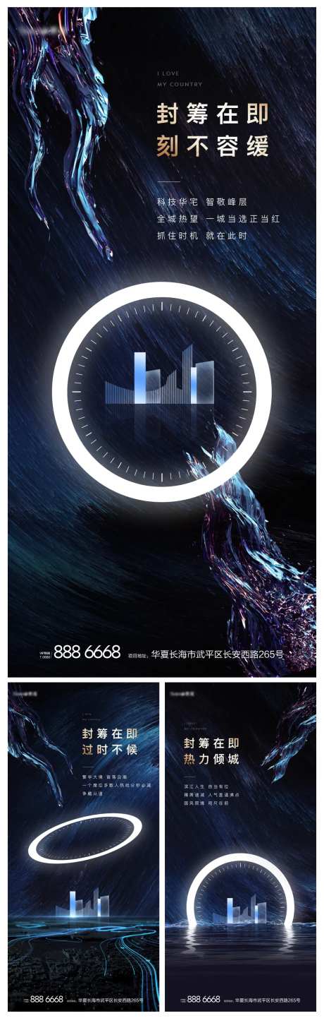 地产封筹系列海报-采灵感-https://www.cailinggan.com/