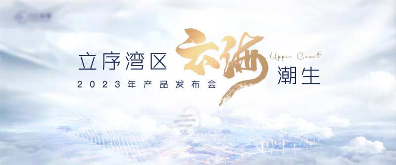 云上发布会-采灵感-cailinggan.com