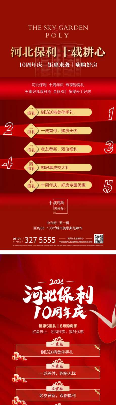 地产好礼大放送展架-采灵感-https://www.cailinggan.com/