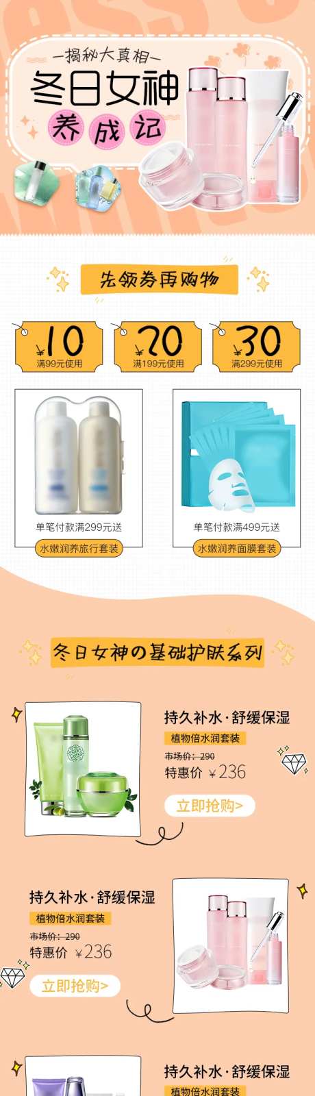冬季护肤品活动详情页-采灵感-https://www.cailinggan.com/