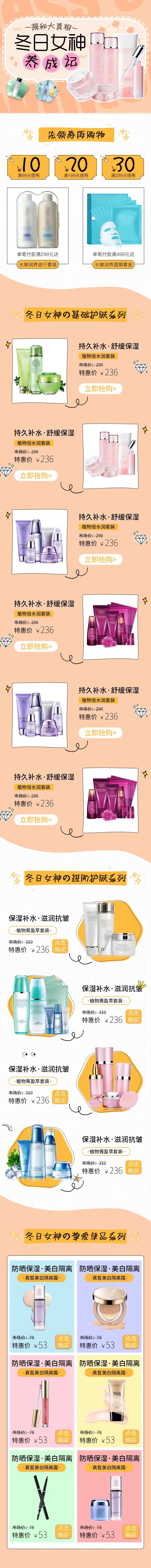 冬季护肤品活动详情页-采灵感-cailinggan.com