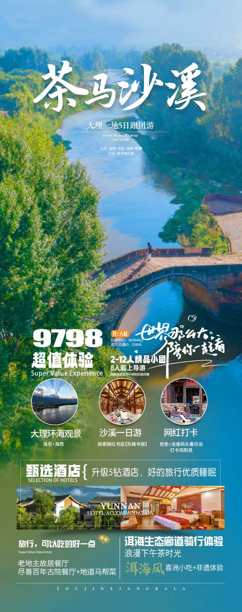 茶马沙溪旅游海报-采灵感-cailinggan.com