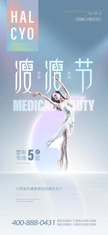 医美节点海报-采灵感-https://www.cailinggan.com/