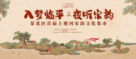 入梦临平夜听宋韵背景板-采灵感-https://www.cailinggan.com/