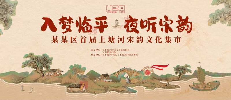 入梦临平夜听宋韵背景板-采灵感-cailinggan.com