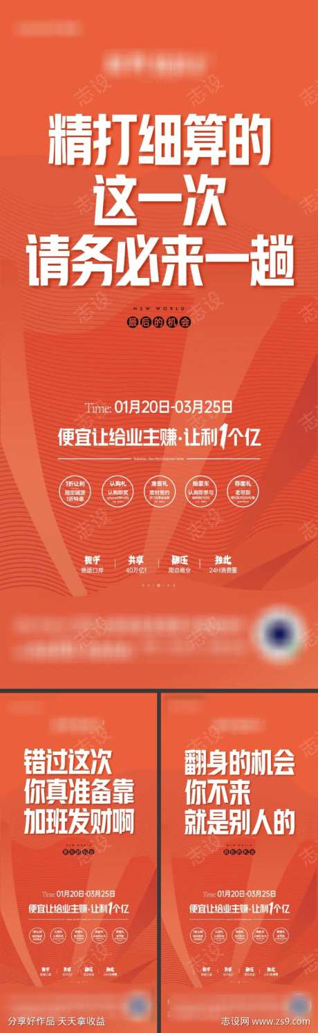 房地产商业扎心文案海报-采灵感-https://www.cailinggan.com/
