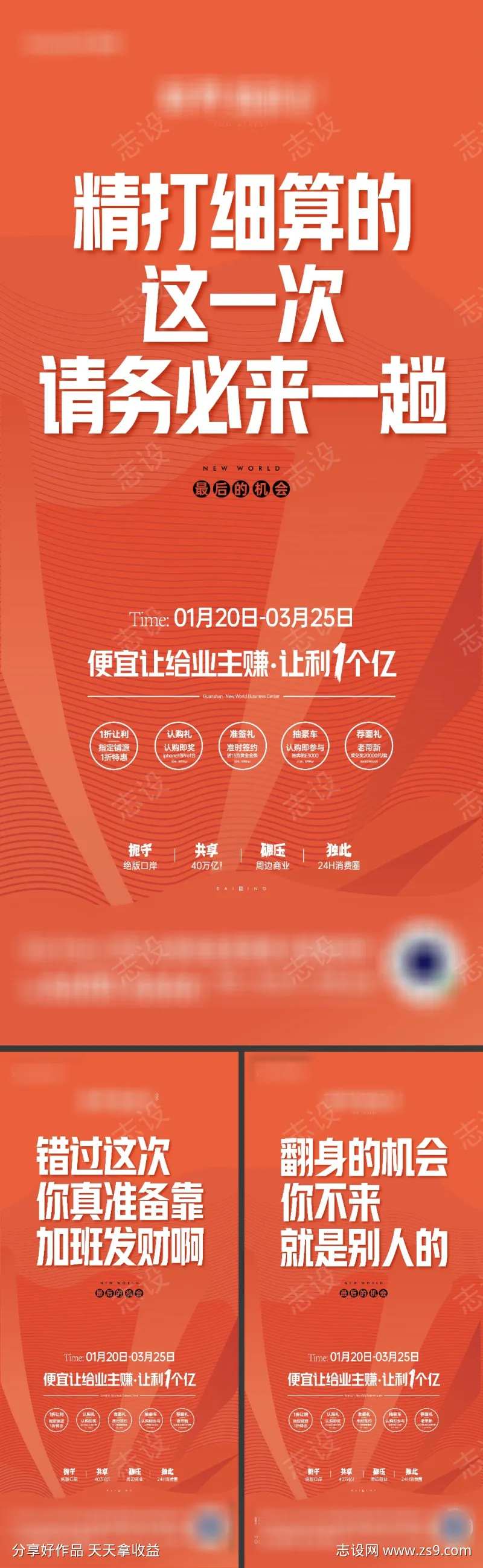 房地产商业扎心文案海报-采灵感-cailinggan.com