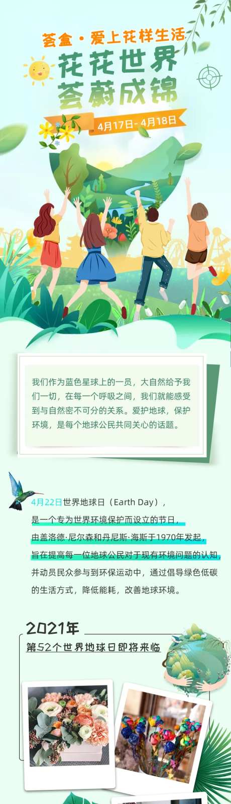 花花世界环保长图-采灵感-https://www.cailinggan.com/