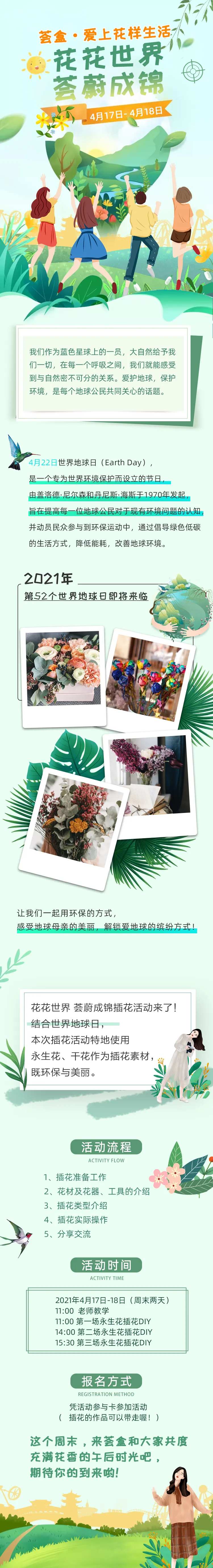 花花世界环保长图-采灵感-cailinggan.com