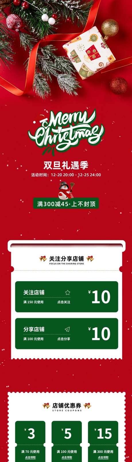 圣诞元旦双旦礼遇季长图-采灵感-https://www.cailinggan.com/