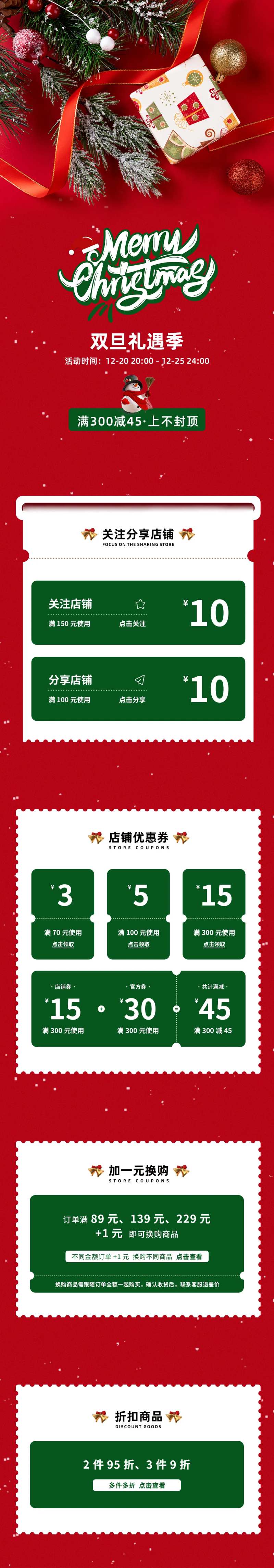 圣诞元旦双旦礼遇季长图-采灵感-cailinggan.com