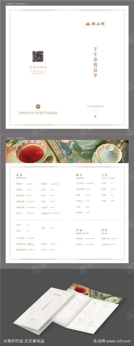 下午茶饮品单-采灵感-https://www.cailinggan.com/