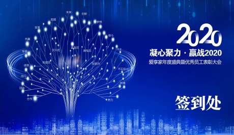 员工表彰签到处背景板-采灵感-https://www.cailinggan.com/