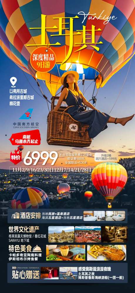 土耳其-采灵感-https://www.cailinggan.com/