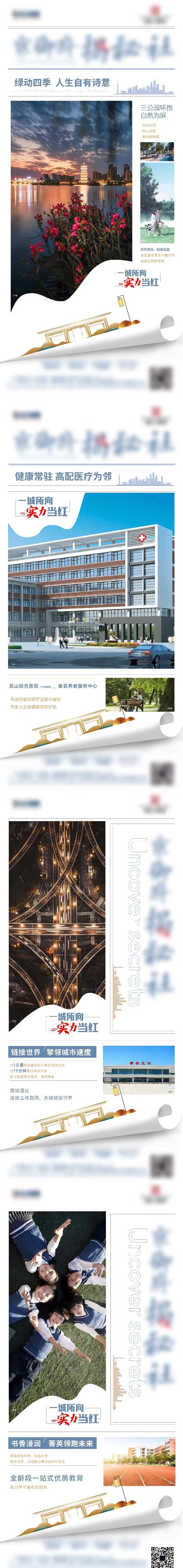 揭秘价值点系列海报-采灵感-cailinggan.com