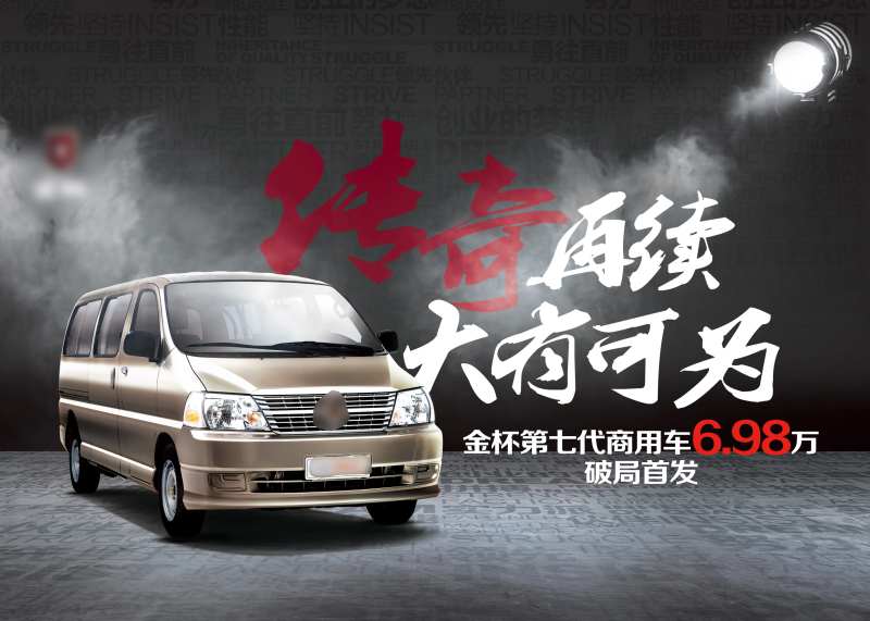 汽车商务车传奇再续大有可为主视觉kv-采灵感-cailinggan.com