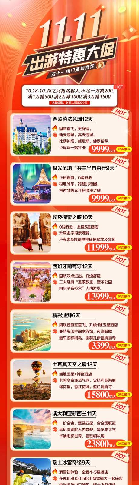 11旅游出游特惠大促海报-采灵感-https://www.cailinggan.com/