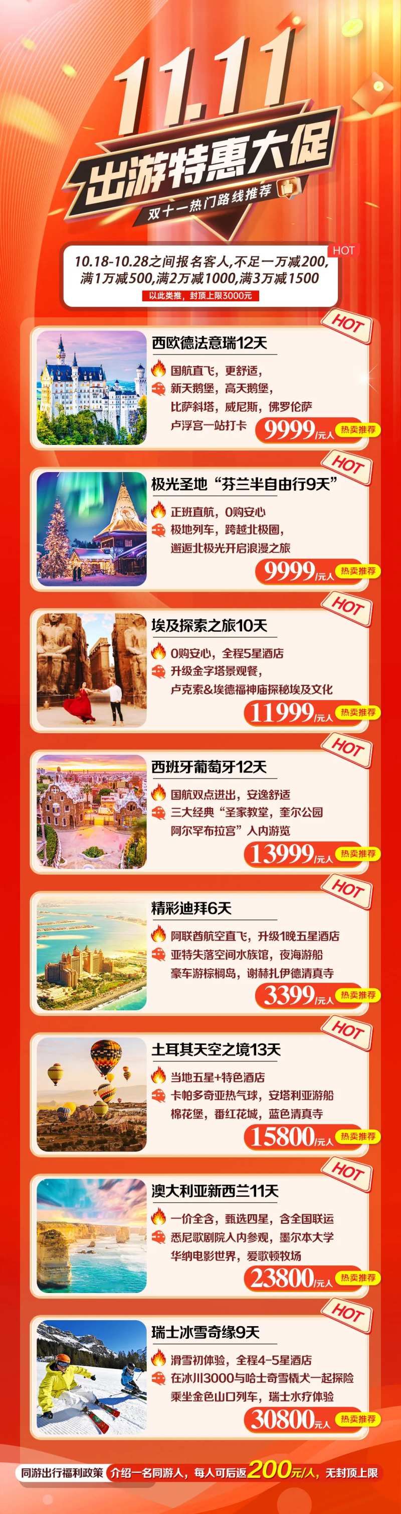 11旅游出游特惠大促海报-采灵感-cailinggan.com