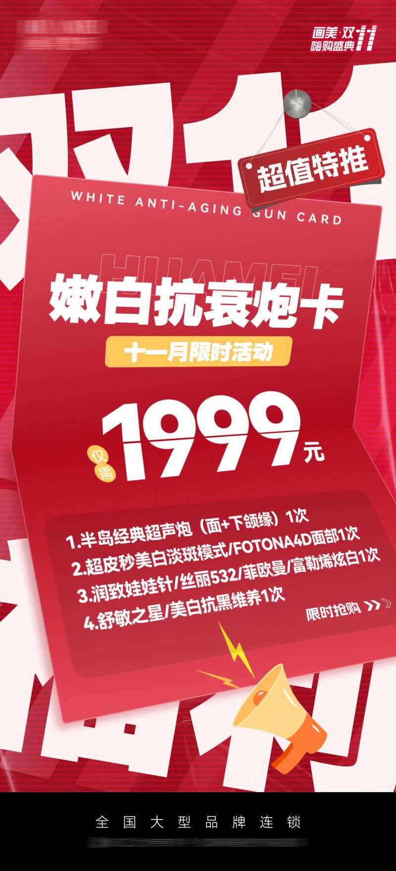 医美嫩白抗衰政策海报-采灵感-cailinggan.com