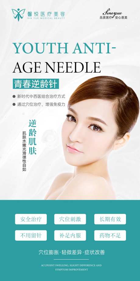 青春逆龄针海报-采灵感-https://www.cailinggan.com/