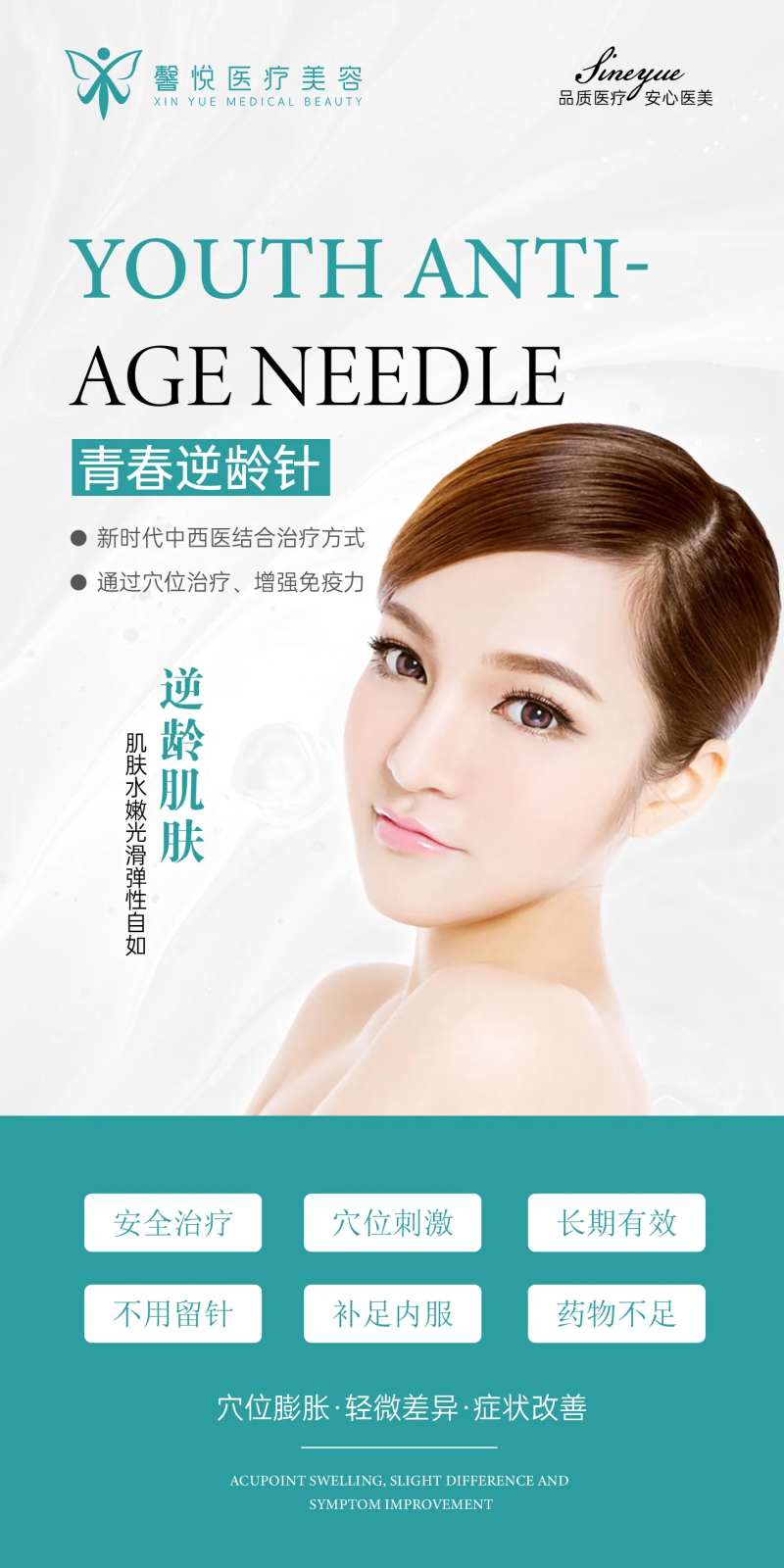 青春逆龄针海报-采灵感-cailinggan.com