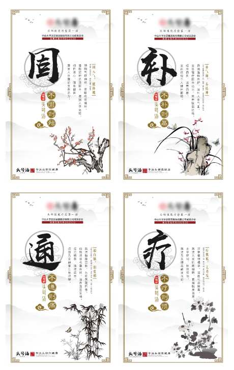 中医四季食疗系列海报-采灵感-https://www.cailinggan.com/