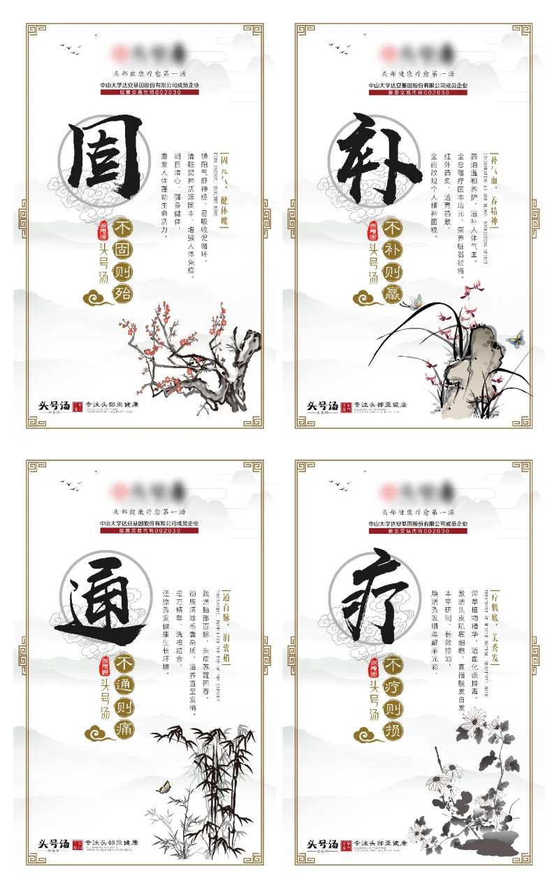 中医四季食疗系列海报-采灵感-cailinggan.com