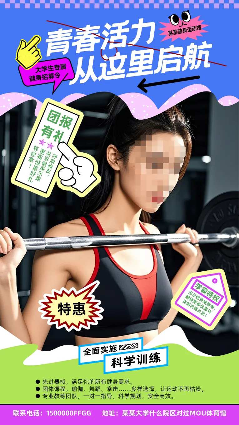 健身俱乐部招生活动宣传海报展板-采灵感-cailinggan.com