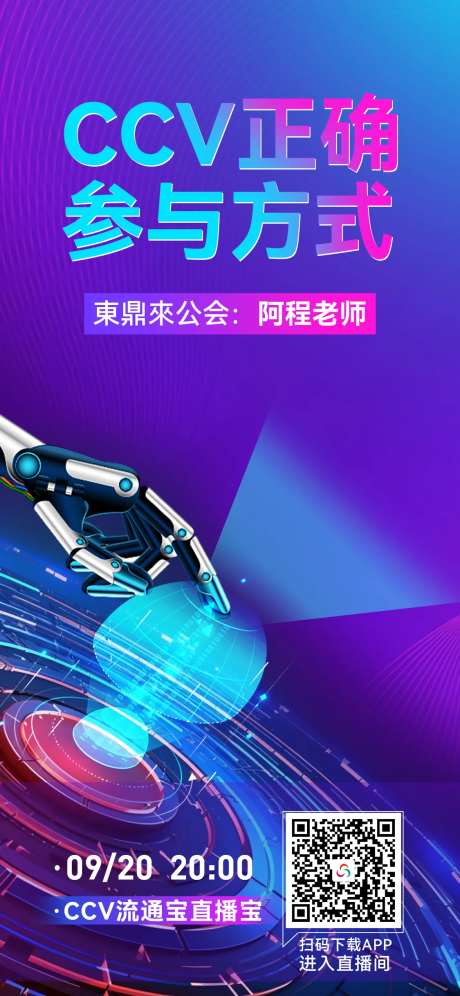未来风直播科技海报-采灵感-https://www.cailinggan.com/