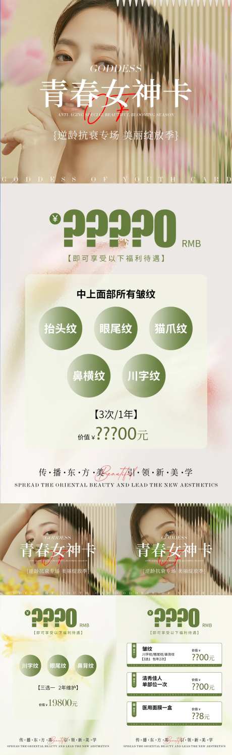 医美春季卡项-采灵感-https://www.cailinggan.com/