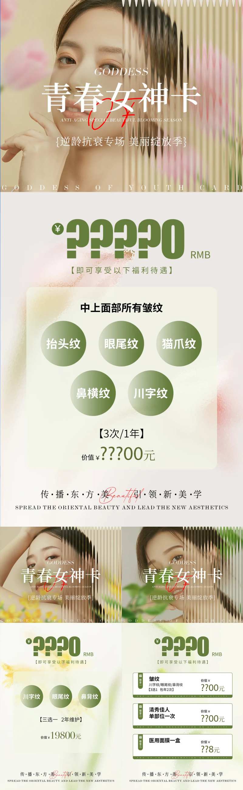 医美春季卡项-采灵感-cailinggan.com