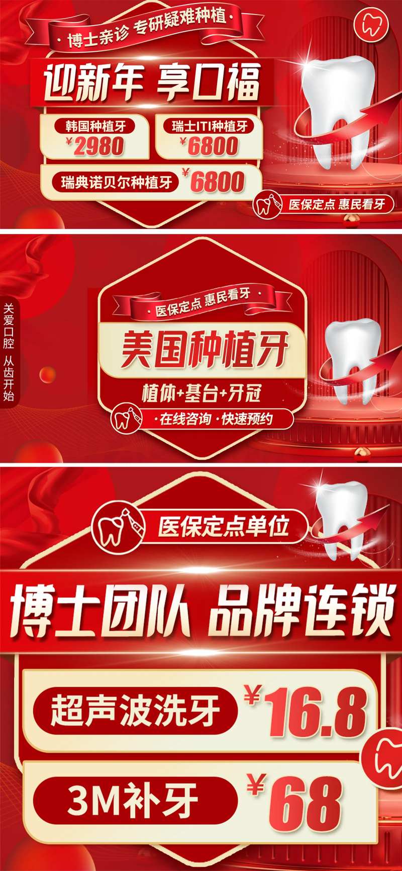 口腔店铺装修banner轮播-采灵感-cailinggan.com
