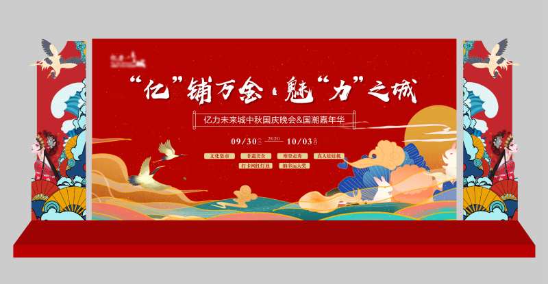 中秋晚会暨国潮嘉年华背景板-采灵感-cailinggan.com