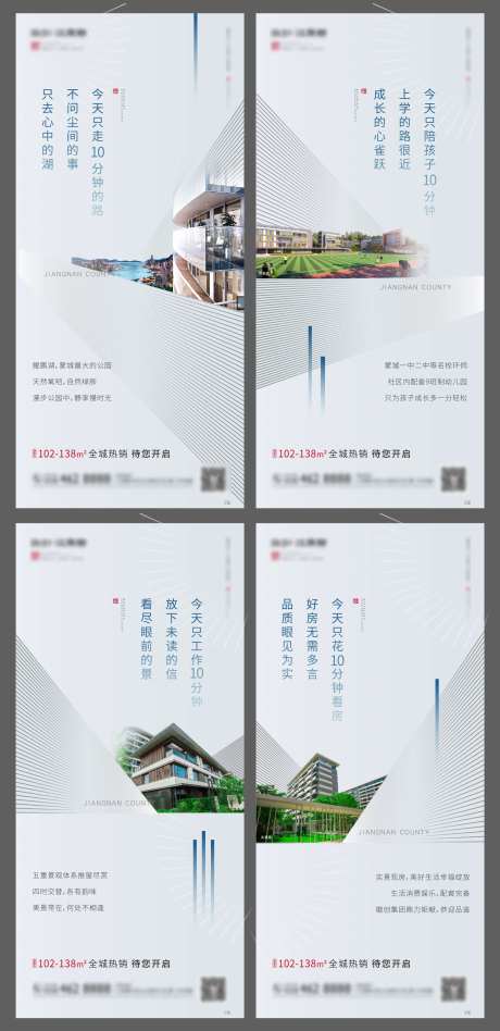 地产简约清新价值点系列移动端海报-采灵感-https://www.cailinggan.com/