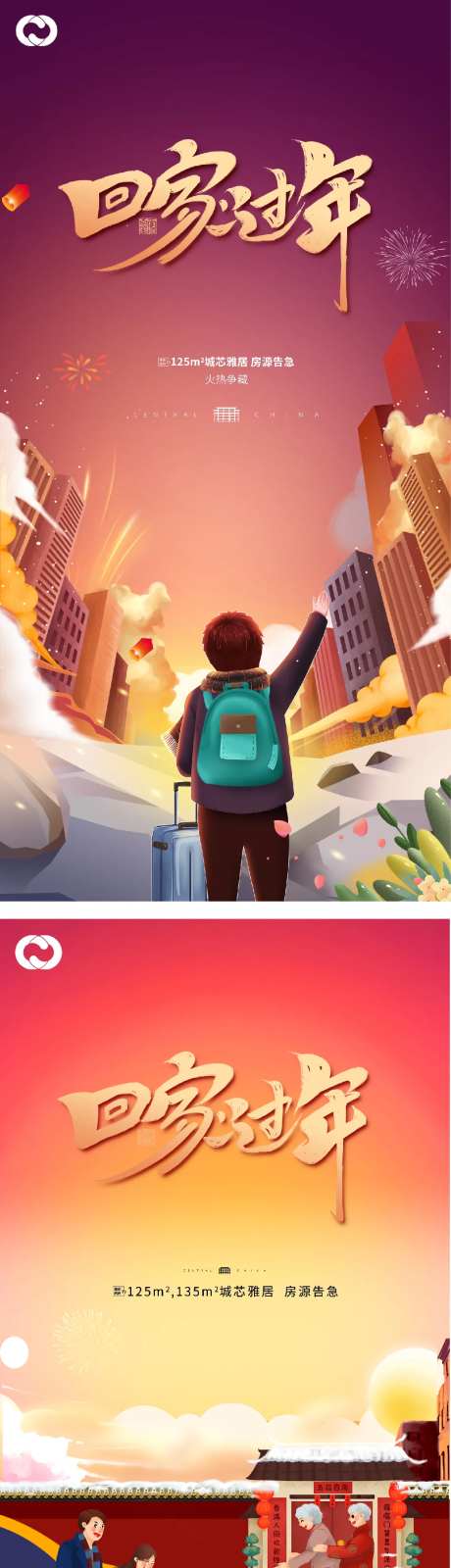 新年回家返乡置业海报微信新春火车-采灵感-https://www.cailinggan.com/