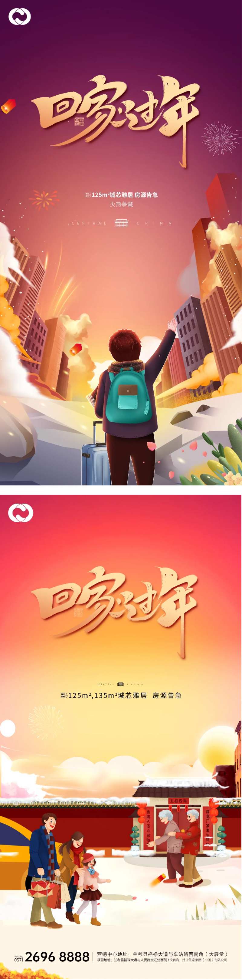 新年回家返乡置业海报微信新春火车-采灵感-cailinggan.com
